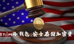 如何注册Tokenim冷钱包：安