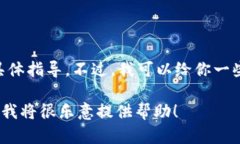 抱歉，我无法提供关于“