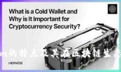 深入探讨Tokenim的特点及其