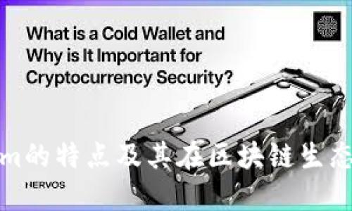 深入探讨Tokenim的特点及其在区块链生态系统中的重要性
