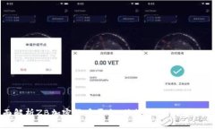 全面解析ZB加密货币平台：