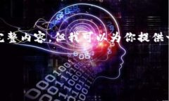 由于内容篇幅限制，我无