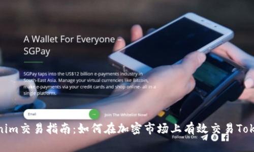 Tokenim交易指南：如何在加密市场上有效交易Tokenim