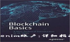如何顺利激活Tokenim账户：
