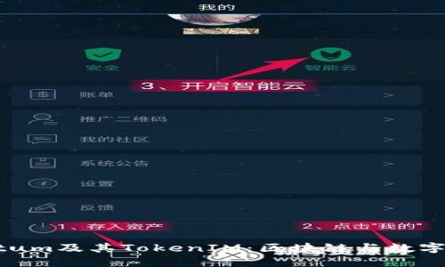 深入了解Qtum及其TokenIM：区块链与数字货币的未来