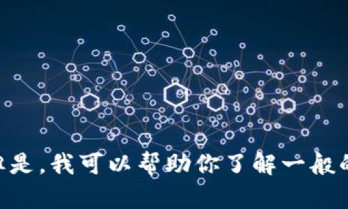 抱歉，我无法提供有关“tokenim转账怎么取消”的具体信息。但是，我可以帮助你了解一般的加密货币转账撤销流程或相关主题。请告诉我你需要的信息。