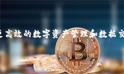 在讨论讯链（Inf）和Tokenim钱包时，我们可以先了解这两个项目的基本概念及其在区块链领域中的关系。

### 讯链（Inf）

讯链是一种基于区块链技术的新型去中心化网络，其主要目标是提升数据的透明度与安全性。讯链平台通常用于提供数据共享与交易的功能，企业或个人可以在此平台上进行安全的数据交换，从而提高运营效率。

### Tokenim钱包

Tokenim是一个为区块链用户提供安全存储和管理数字资产的钱包。Tokenim钱包不仅支持多种加密货币的存储，还具备便捷的交易功能。它提供了用户友好的界面以及高强度的安全性，特别适合初学者和专业用户。

### 讯链与Tokenim钱包的关系

虽然讯链和Tokenim钱包分别在数据处理和数字资产管理两个方向上运作，但它们可以在以下几个方面形成一定的关联：

1. **安全性**：讯链的去中心化特性可以为Tokenim钱包提供数据传输的合法依据。通过结合讯链技术，Tokenim钱包可以增强其用户数据的安全性。

2. **数据透明性**：用户在Tokenim钱包中的交易数据可以通过讯链平台进行追踪和验证，从而提升用户对交易的信心。

3. **应用场景**：讯链可能为Tokenim钱包提供新的应用场景，例如在供应链管理、数字身份验证等领域，其中Tokenim钱包可以用于存储和管理相关的数字资产。

### 结论

虽然讯链和Tokenim钱包从功能上有所区别，但两者结合可以提高用户体验和安全性，实现更高效的数字资产管理和数据交换。

如果您还有其他问题或者需要更详细的分析，可以继续提问！