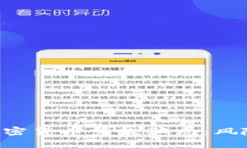 揭秘乌克兰加密货币筹款骗局：风险、影响与防范