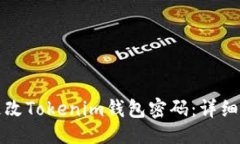 与关键词如何安全更改T