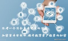 思考一个符合且有价值的
