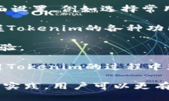   如何解决Tokenim无法查看