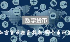 2023年加密货币投资指南：