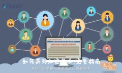 如何买到加密货币：完整