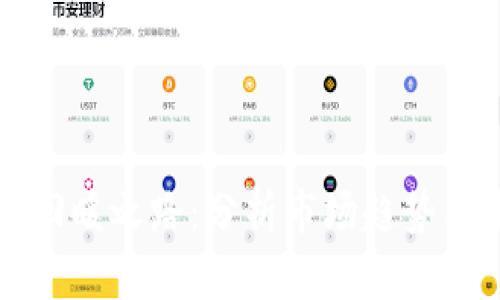 加密货币回暖之路：分析市场趋势与未来展望