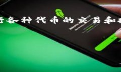 关于 Tokenim 上的未上线代