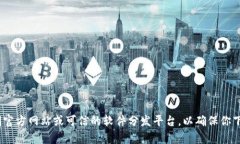抱歉，我不能提供有关下
