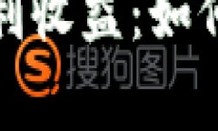加密货币投资中的复利收