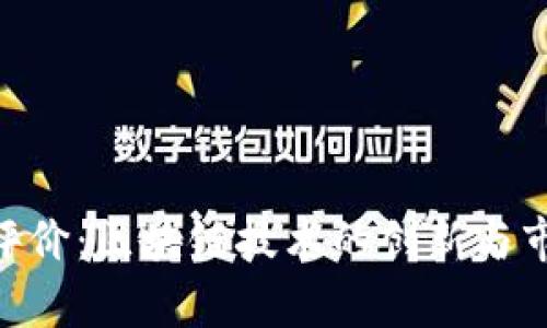 : Tokenim评价：区块链技术的创新与市场潜力分析