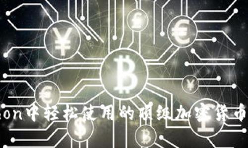 在Python中轻松使用的顶级加密货币库详解