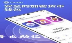 Tokenim无法导出助记词的原