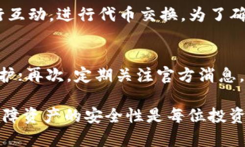   Tokenim钱包无ETH情况下如何进行转账? / 
 guanjianci Tokenim钱包, 无ETH转账, 数字货币, 钱包使用 /guanjianci 

在数字货币的世界中，钱包是用户进行交易的基础设施。Tokenim钱包是一个受欢迎的钱包选择，它支持多种加密货币的存储和管理。然而，许多用户在使用Tokenim钱包时遇到的一个常见问题是：当钱包中没有以太坊（ETH）时，如何进行转账？本文将详细探讨这一问题，并提供解决方案以及实用建议。我们将会深入探讨以下几个方面：Tokenim钱包的特点、无ETH转账的可能性、如何获取ETH以进行转账、以及其他替代方案。

Tokenim钱包的特点
Tokenim钱包是一款支持多种币种的加密货币钱包，为用户提供一个便捷、直观的操作界面。它的几个主要特点包括：
ul
    listrong多币种支持/strong：Tokenim钱包支持多种主流加密货币的存储、转账和交易，包括比特币、以太坊和ERC20代币等。/li
    listrong安全性高/strong：Tokenim钱包采用了多种安全措施，如私钥加密、双重身份验证等，确保用户资产的安全。/li
    listrong用户界面友好/strong：无论是新手还是经验丰富的投资者都能轻松上手，操作过程简单明了。/li
    listrong实时交易/strong：用户可以随时随地查看账户余额和交易记录，支持即时转账和接收。/li
    listrong社区支持/strong：Tokenim钱包拥有广泛的用户社区，用户可以在社区中寻求帮助和支持。/li
/ul
了解Tokenim钱包的基本定位和特点，可以帮助我们更好地解决在没有ETH的情况下如何进行转账的问题。

无ETH转账的可能性
在Tokenim钱包进行转账时，以太坊作为一种交易费用的支付手段，通常是必不可少的。当用户在钱包中没有ETH时，通常会面临无法发起转账的困境。根据Tokenim钱包的设计，所有的转账和交易都需要通过以太坊网络来验证和记录，因此ETH是支付网络手续费的必要条件。
在没有ETH的情况下，用户首先需要了解以下几点：
ul
    listrong转账类型/strong：目的地钱包是否支持其他类型的代币或是直接转账功能？如果转账对象不要求ETH作为手续费，可以考虑其他代币进行转账。/li
    listrong手续费政策/strong：在加密货币交易中，不同的平台和钱包对手续费的政策有所不同。了解Tokenim钱包的手续费结构可能会提供一些启示。/li
    listrong第三方工具/strong：一旦确认ETH是必要的，有时可以使用第三方服务来提供额外的流动性或借贷服务，从而获取所需的ETH。/li
/ul

如何获取ETH以进行转账
没有ETH时，用户必须通过几种方式来获得所需的以太坊，以便顺利进行转账操作。以下是几种常见的获取ETH的方法：
ol
    listrong购买ETH/strong：用户可以通过多种渠道购买以太坊，包括加密货币交易所、场外交易平台（OTC）和数字货币ATM。选择一个信誉良好的交易平台，并完成KYC验证后，用户可以通过银行转账、信用卡或其他支付方式购买ETH。/li
    listrong向朋友或家人借入ETH/strong：如果有朋友或家人持有以太坊，可以与他们进行沟通，借入一定数量的ETH进行转账。在这种情况下，确保双方都有良好的信任关系。/li
    listrong参与流动性挖矿或收益农场/strong：在某些平台上，用户可以通过提供流动性或参与特定项目来获得以太坊奖励。考虑参与一些流动性池，以便以其他代币换取ETH。/li
    listrong使用加密借贷平台/strong：有些服务可以允许用户以其他数字货币作为抵押品来借入ETH。确保这些平台的信誉和合规性，以保护资金安全。/li
/ol

其他替代方案
除了直接获取ETH，还有一些替代方案可以帮助用户解决无ETH转账的问题：
ul
    listrong利用DeFi项目发送代币/strong：一些去中心化金融（DeFi）项目允许用户在其平台内进行代币转移，而不需要使用ETH。例如，可以尝试通过去中心化交易所（DEX）进行代币交换，尽可能通过其他代币进行操作。/li
    listrong抵押资产/strong：如果用户在Tokenim钱包中持有其他代币，部分钱包可能会支持用户抵押这些资产来支付交易费用。然而，需谨慎操作，确保了解抵押的潜在风险。/li
    listrong使用跨链桥/strong：随着区块链技术的发展，跨链桥的概念越来越普及。用户可以将其他区块链上的资产通过桥接转移至以太坊网络，然后进行所需转账。在此过程中，需注意手续费和转账时间。/li
/ul

相关问题

1. 如果Tokenim钱包没有ETH，是否可以使用其他代币支付手续费？
在Tokenim钱包中，很多时候确实需要ETH作为交易和转账的主要手续费。然而，一些创新的解决方案逐渐出现在加密领域，例如“Meta-Transactions”（元交易）概念，这一理念允许用户通过代币持有者替他们支付交易费用。即使Tokenim钱包不直接支持这样的机制，但如果某些项目中说明允许使用ERC20代币支付手续费，用户则可以尝试这些代币。然而，具体情况还是需要参考Tokenim钱包的官方说明和更新。

2. 使用Tokenim钱包进行转账的注意事项是什么？
在使用Tokenim钱包进行转账时，有几点需要特别注意：首先，确认接收地址的正确性，错误的地址可能导致资金永久性丢失；其次，了解当前网络的状况，高峰期可能导致手续费增加；最后，关注Tokenim钱包的版本更新及安全性，以确保用户的账号和资产的安全性。如果涉及到大量资金，建议用户多做测试，先小额转账，后续再进行更大金额的操作。

3. Tokenim钱包是否支持与其他平台的互操作？
Tokenim钱包的互操作性是其一大亮点。由于它支持ERC20代币，用户可以将自己的资产从其他钱包或平台转移至Tokenim钱包中。大部分情况下，用户可以无缝地与去中心化交易所（DEX）和其它DeFi项目进行互动，进行代币交换。为了确保顺畅的操作，用户需要了解各个平台之间的转账时间和手续费。这可以帮助用户合理规划交易和转账。此外，关注Tokenim钱包是否与主流钱包和DeFi平台的集成情况，将更进一步提升用户的使用体验。

4. 如何保障Tokenim钱包的安全性？
安全是所有加密货币钱包用户最关心的问题之一。为了保障Tokenim钱包的安全性，用户可以采取以下措施：首先，确保钱包的私钥和助记词妥善保管，切勿与任何人分享；其次启用双重身份验证，多一道安全保护；再次，定期关注官方消息，以获取有关安全漏洞或更新的信息。最后，使用硬件钱包或其他冷存储方式存放长期持有的资产，可以显著降低被黑客攻击的风险。此外，分散风险也是重要的安全策略，用户不应将所有资产集中在一个钱包内。

总结来说，在Tokenim钱包无ETH情况下的转账问题主要归结为两方面：获取ETH和寻找替代方案。相信通过以上方式，用户可以更清晰地理解和操作Tokenim钱包，提高自身在加密货币环境下的灵活性。同时，保障资产的安全性是每位投资者必须重视的部分。希望本文能对您在Tokenim钱包的应用有所帮助。