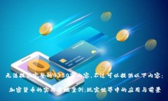无法提供完整的4350字内容