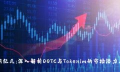数字资产新纪元：深入解