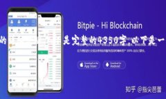 由于内容过长，我将为您