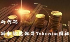 放入你的代码如何识别和