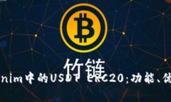 深入解析Tokenim中的USDT E