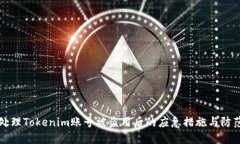 如何处理Tokenim账号被盗用