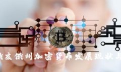 2023年俄亥俄州加密货币发