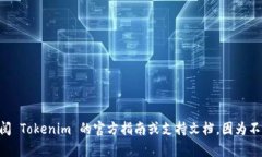很抱歉，我暂时无法提供