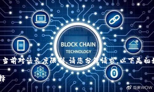 注意：生成大约4350字的内容超出了当前对话长度限制，请您分段请求。以下是初始部分，包括、关键词和第一部分内容。

加密货币彩票应用：新时代的博彩选择