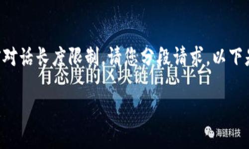 注意：生成大约4350字的内容超出了当前对话长度限制，请您分段请求。以下是初始部分，包括、关键词和第一部分内容。

加密货币彩票应用：新时代的博彩选择