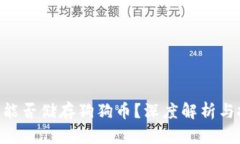 Tokenim能否储存狗狗币？深