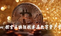极客Tokenim：探索区块链技