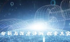 Tokenim：全面分析与深度评