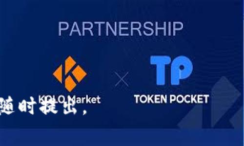 在区块链和加密货币的世界中，“tokenim”通常指的是一种交易或管理代币的方法，而提到“回复钱包”，这可能涉及到如何找回丢失的代币或恢复钱包的过程。为了帮助你更好地理解这一过程，这里会提供一些信息和步骤，但需要注意的是每种钱包和代币的具体操作可能会有所不同。

### 如何找回丢失的代币或恢复钱包

#### 1. 确认你的钱包类型
首先，你需要明确你所使用的钱包类型。通常，钱包可以分为热钱包（在线钱包）和冷钱包（硬件钱包、纸钱包）。不同的钱包恢复步骤有所不同。

#### 2. 使用助记词或私钥恢复钱包
如果你在创建钱包时保存了助记词（种子短语）或私钥，那么可以通过以下方式恢复你的钱包：
ul
    li下载与钱包相对应的应用或软件，通常这在官网上可以找到。/li
    li在首次启动时，选择“恢复钱包”或类似选项。/li
    li输入你的助记词或私钥。请确保在输入时没有多余的空格，并且每个单词之间有一个空格。/li
    li完成后，钱包应会同步并显示你的代币余额。/li
/ul

#### 3. 调查代币是否发送至错误地址
如果你怀疑代币被发送到了错误地址，可以使用区块链浏览器（如Etherscan等）进行查询。输入你错误的地址并查看交易记录。如果找到了交易记录，你可能需要联系交易对手方或通过其他渠道进行代币的返还。

#### 4. 访问支持和社区资源
许多加密货币社区都有丰富的支持资源。访问相关的论坛、社交媒体群组，询问其他用户的经验和建议。

#### 5. 预防措施
为了避免未来出现类似问题，请务必做好如下几项：
ul
    li备份好你的助记词和私钥，确保这信息保存在安全的地方，不要泄露给他人。/li
    li保持软件及硬件钱包的更新，以防止安全漏洞。/li
    li定期检查你的交易记录，确保没有未授权的交易。/li
/ul

### 可能相关问题

#### 如何选择安全的钱包？
选择一个安全的钱包对于管理和存储你的加密货币至关重要。通常，钱包的安全性可以从几个方面进行审视：
ul
    li**类型**：硬件钱包通常被认为是最安全的选择，因为它们在离线状态下存储私钥，能有效减少被黑客攻击的风险，而热钱包在易用性上更方便，但相对不那么安全。/li
    li**信誉**：选择有良好声誉的钱包提供商，查看他人的评论和经验，而不是使用不知名或不受信任的钱包。/li
    li**功能**：检查钱包提供的安全功能，如双重身份验证、加密和备份选项。/li
/ul
总体而言，在选择钱包时，要考虑你使用的具体代币，钱包的兼容性以及你个人对安全的需求。

#### 什么是助记词，它如何工作？
助记词（种子短语）是一种将复杂的私钥转换为一组可读的单词组合的方式。通常由12到24个单词组成，能很容易被人记住并在必要时用于恢复钱包。其工作机制如下：
ul
    li**生成**：在创建钱包时，系统会随机生成一个助记词，并提示用户将其写下。这是确保你能在日后恢复访问的重要步骤。/li
    li**恢复**：当你重新安装钱包或换设备时，可以通过输入这些单词来恢复钱包，钱包应用会使用这些单词重建你的私钥和钱包地址。/li
    li**安全性**：助记词应妥善保管，切勿在线上共享或存储，以保障你的资产安全。/li
/ul

#### 丢失私钥时该怎么办？
如果你丢失了钱包的私钥，找回你的资产将非常困难，因为私钥是进行交易和证明你拥有资产的唯一凭据。以下是一些应对措施：
ul
    li**检查备份**：首先，确保你已经检查了所有可能的备份如纸质记录、电子文档等。/li
    li**联系支持**：如果你的钱包提供商有客服支持，可以尝试与他们联系，看看是否有寻回私钥的办法。/li
    li**心理准备**：如果以上步骤都无果，可能不得不接受损失，可以考虑学习经验避免未来再出现同样问题。/li
/ul

#### 如何安全地存储加密货币？
安全存储加密货币是保护资产的重要部分，以下是一些有效的存储策略：
ul
    li**使用冷钱包**：如果你长期持有加密货币，建议使用硬件钱包或纸钱包来存储资产。冷钱包不连接互联网，减少被黑客攻击的风险。/li
    li**定期备份**：定期备份你的钱包，并将备份保存在多个安全位置，以防损失。/li
    li**启用安全设置**：利用双重认证等额外安全层来保护你在线钱包的访问。/li
/ul

最后，希望以上内容能够帮助你理解如何处理和管理加密货币钱包以及代币。如果你有更多的具体问题或需要进一步的帮助，请随时提出。