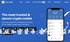 深入探讨网页版加密货币