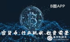 揭秘EME加密货币：行业现