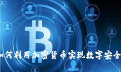 卡巴斯基：如何利用加密