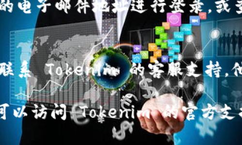 要查看自己的账户名字，您可以按照以下步骤操作：

1. **登入 Tokenim 平台**：
   首先，您需要打开 Tokenim 的官方网站，并使用您的账户信息登入。

2. **进入账户设置**：
   登入后，通常在页面的右上角，您会看到一个个人信息或账户设置的图标。点击这个图标。

3. **查看账户信息**：
   在账户设置页面，您可以找到您的账户名字、电子邮件地址和其他相关信息。大多数平台都会在这里展示用户的基本资料。

4. **如果忘记账户名**：
   如果您忘记了账户名，可以尝试使用注册时的电子邮件地址进行登录，或查看您的注册邮件，以找回账户名。

5. **联系客服支持**：
   如果您仍然无法找到自己的账户名字，可以联系 Tokenim 的客服支持。他们可以根据您的注册信息帮助您找回账户名。

请记得保护您的账户信息，如果需要更多帮助，可以访问 Tokenim 的官方支持页面。