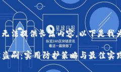 抱歉，因内容限制，我无
