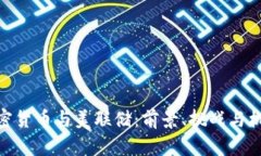 加密货币与美联储：前景
