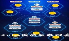 :如何通过Tokenim国际版找回