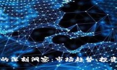 彭博对加密货币的深刻洞