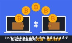 SEC暂停交易的加密货币：