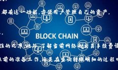 如何查询Tokenim转账明细：