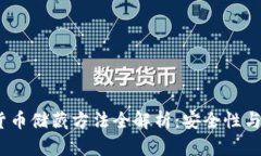 2023年加密货币储藏方法全
